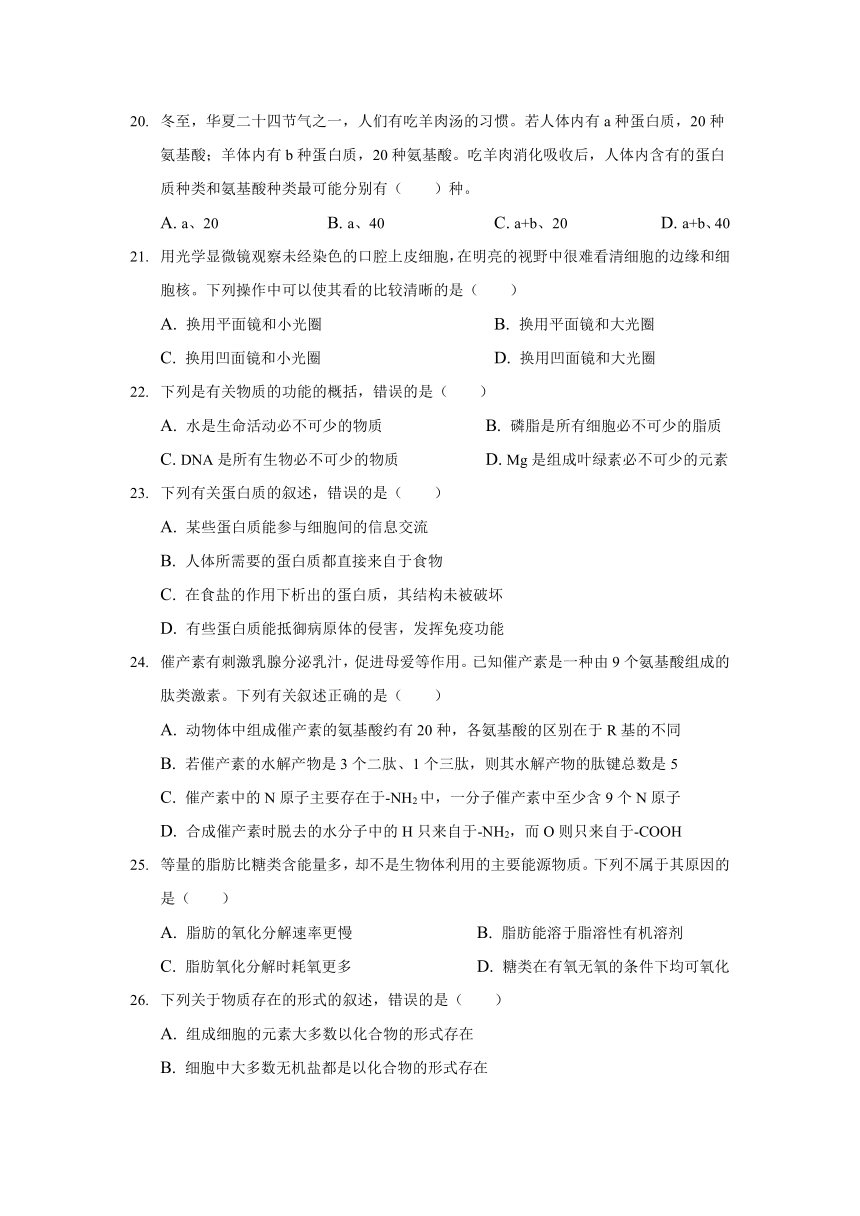 云南省丽江市重点中学2021-2022学年高一上学期10月月考生物试卷（Word版含答案）