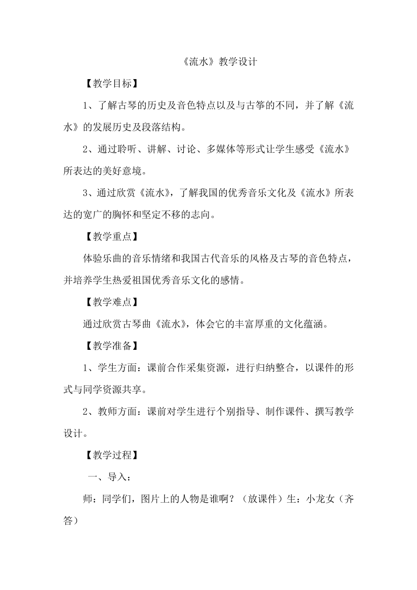 人音版（2019）高中 必修《音乐鉴赏》 9.17 作品鉴赏 流水 教案