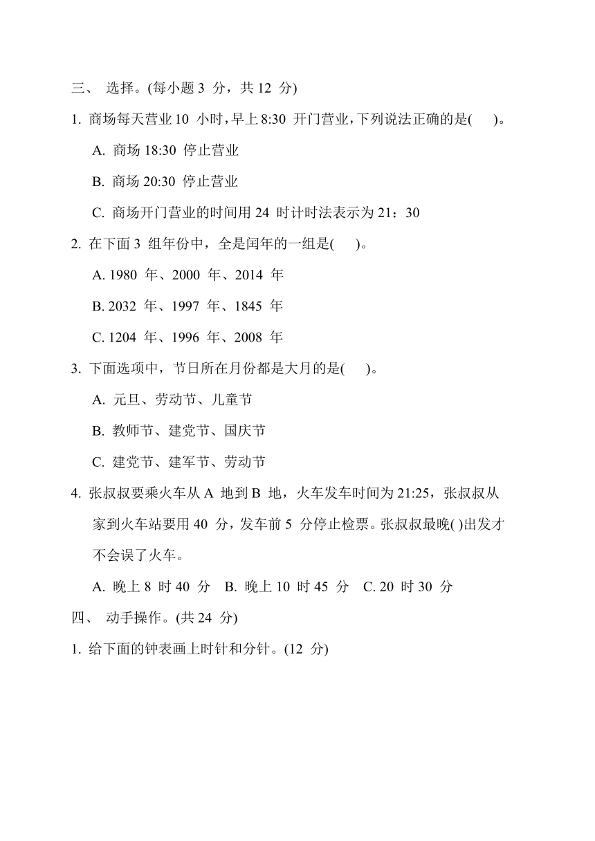 青岛版数学三年级下册第六单元-年、月、日、24 时计时法（含答案）