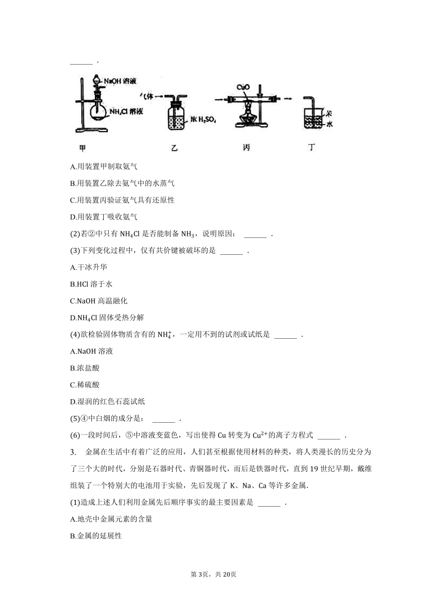 2022-2023学年上海市曹杨重点中学高一（下）期中化学试卷-普通用卷（含解析）