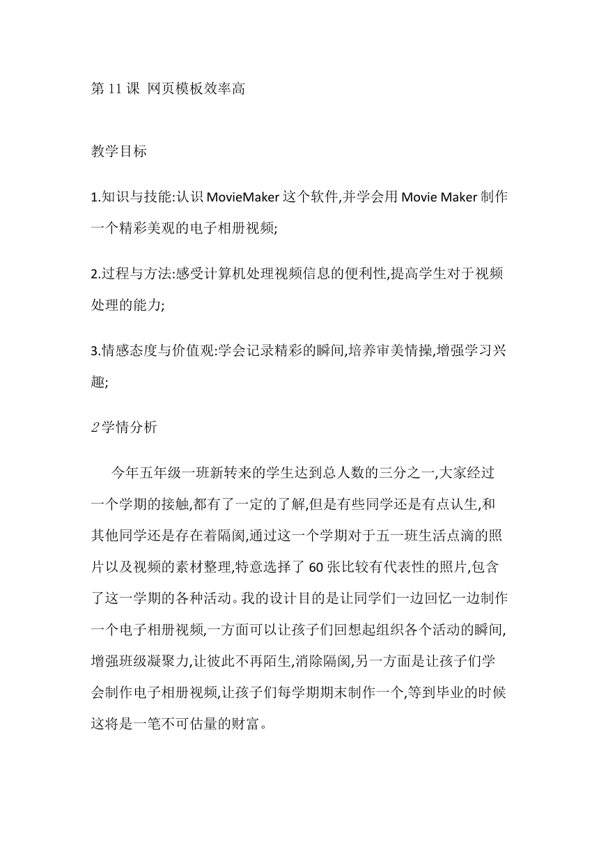 人教版（2015）信息技术 六年级上册 第11课 网页模板效率高  教案