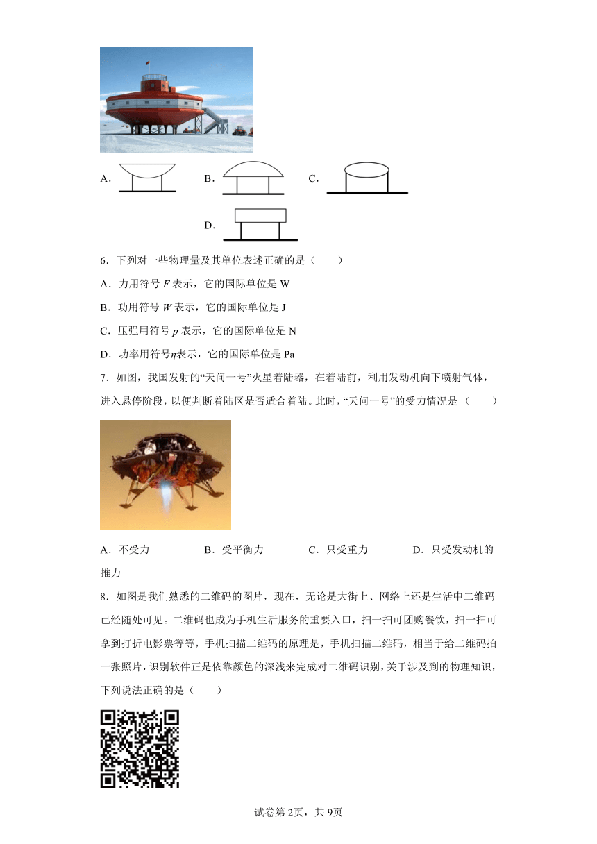 北师大版物理八年级下册期末检测优化提升训练试题4（含答案解析）