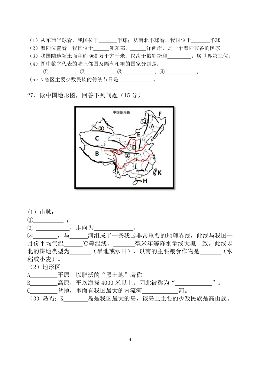 黑龙江省齐齐哈尔2021-2022学年八年级上学期期中考试地理试题（word版 含答案）