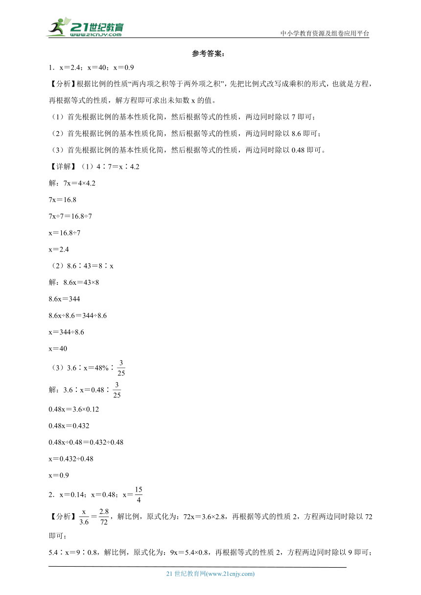 期末计算题专项：解比例（专项训练） 小学数学六年级下册苏教版（含答案）