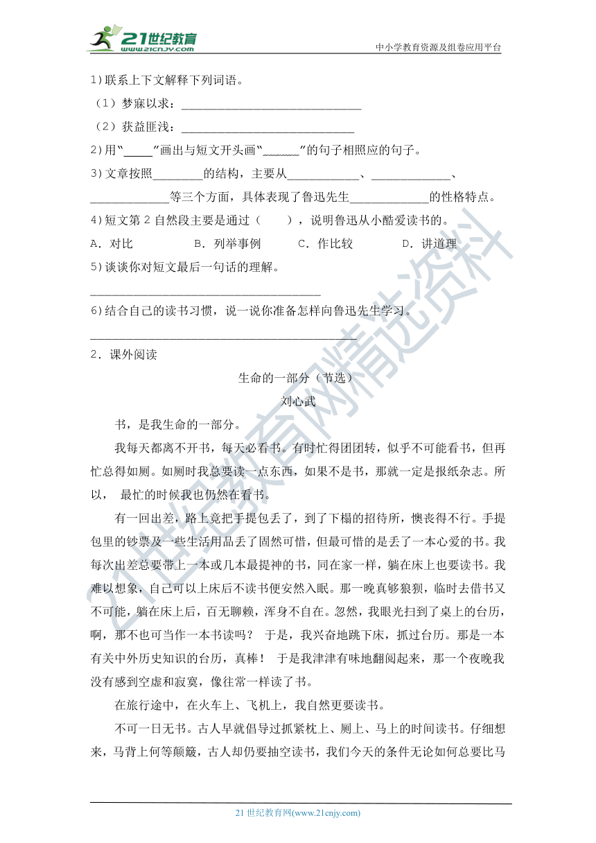 部编版五年级语文上册第八单元课外阅读专项练习（B卷）（附答案）