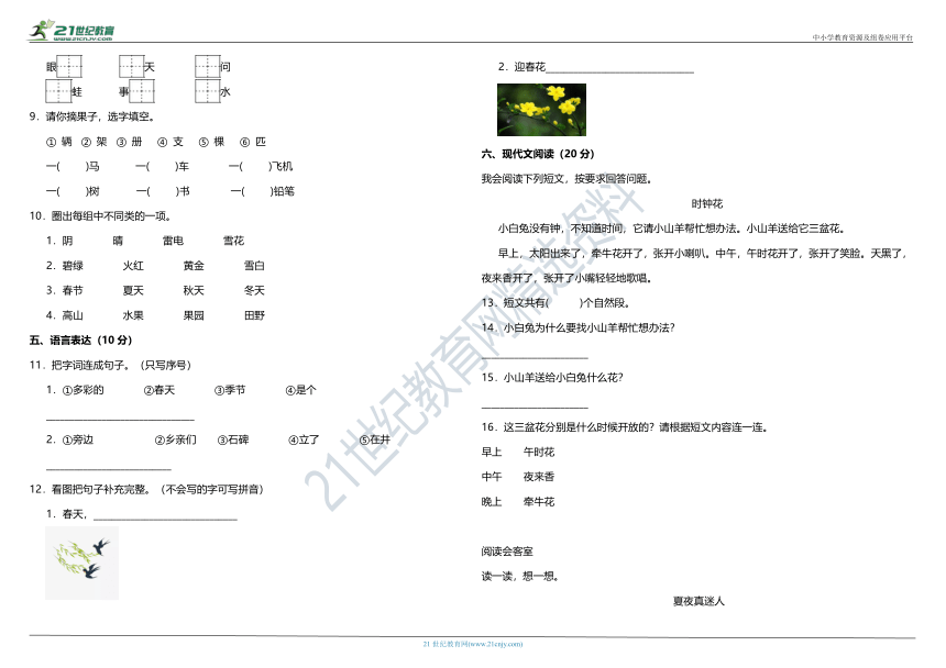 部编版小学语文一年级下册第一次阶段模拟测试卷（1、2单元）（含答案）