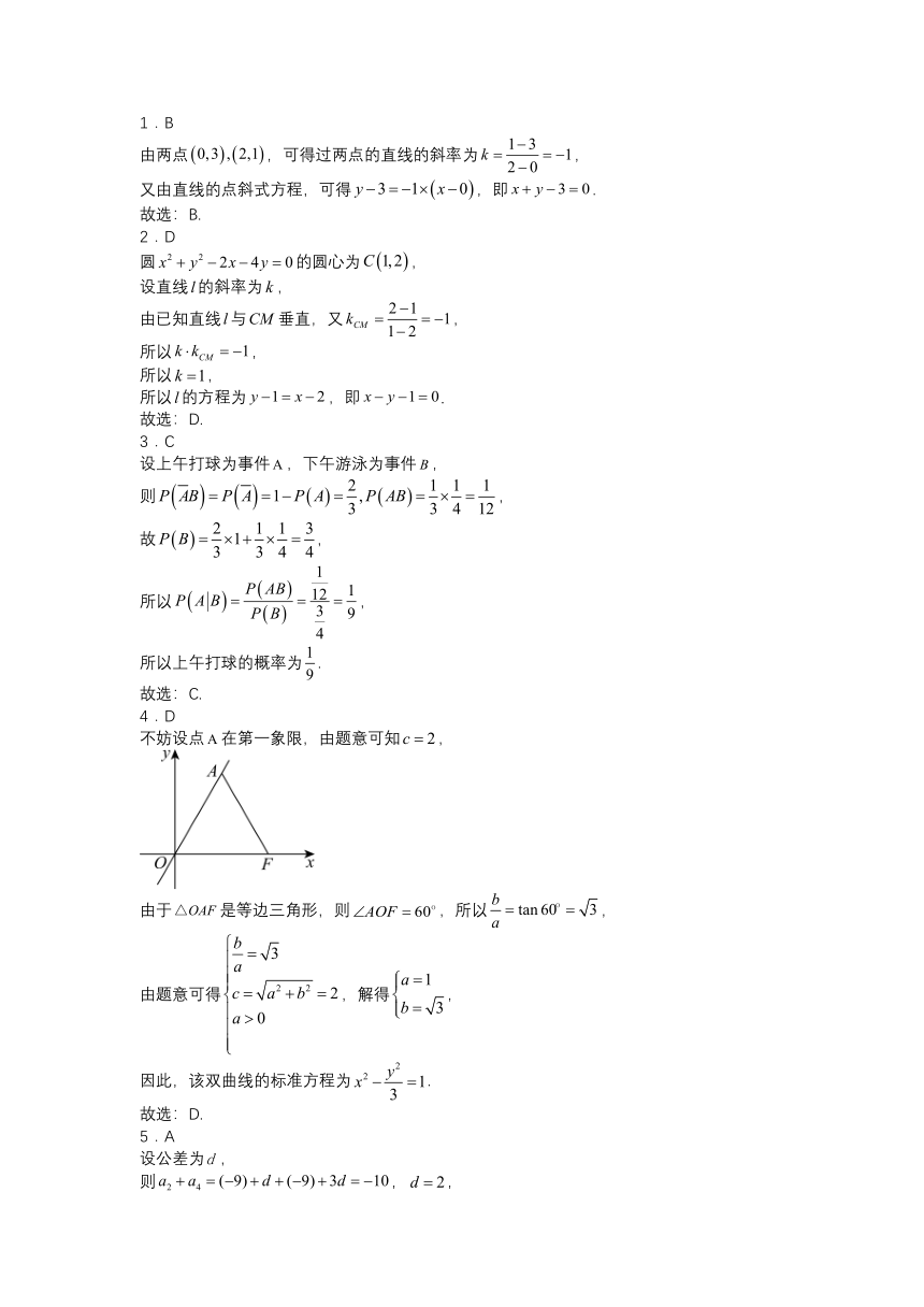 江西省九江市德安县2022-2023学年高二下学期5月期中考试数学试题（Word版含答案）