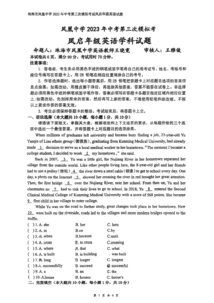 2023年广东省珠海市香洲区凤凰中学九年级三模英语试题（图片版无答案）