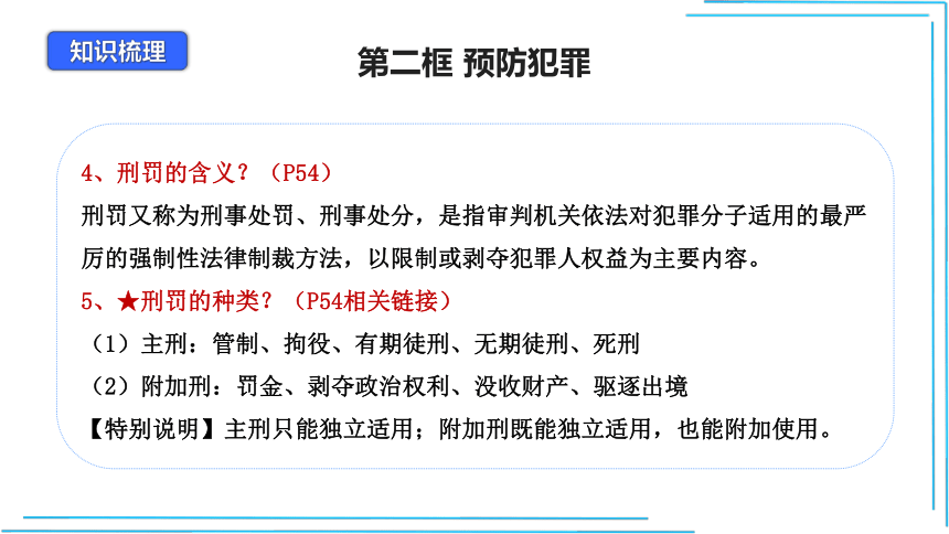 第五课 做守法的公民【2022-2023八上道法期末复习（考点梳理课件）】