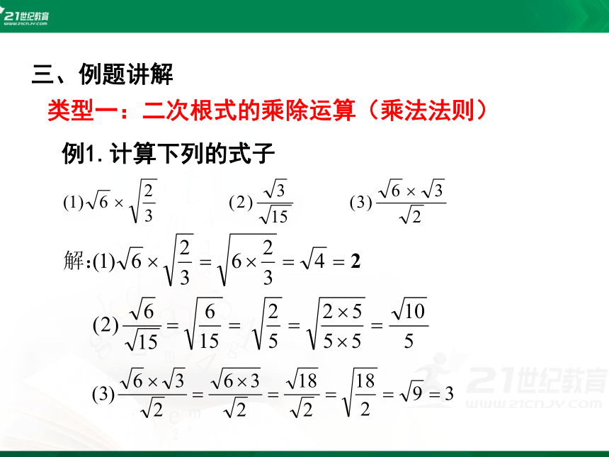 2.7.2 二次根式 课件(共22张PPT)