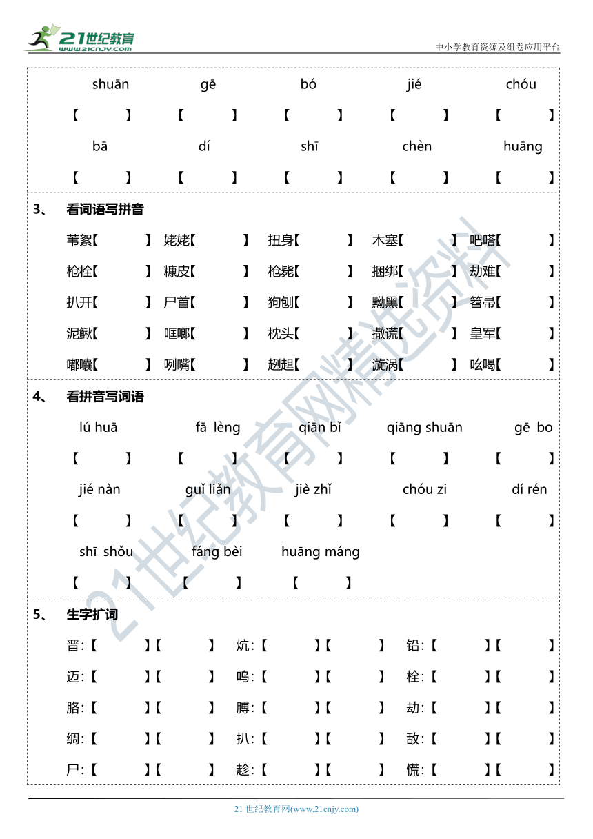 第18课《文言文二则》字词基础训练题（含答案）