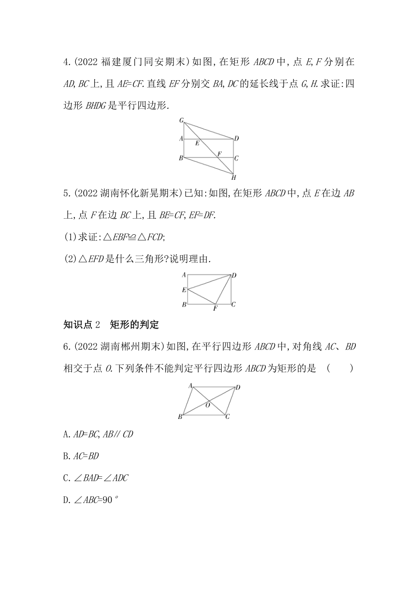 冀教版数学八年级下册22.4矩形同步练习（含解析）