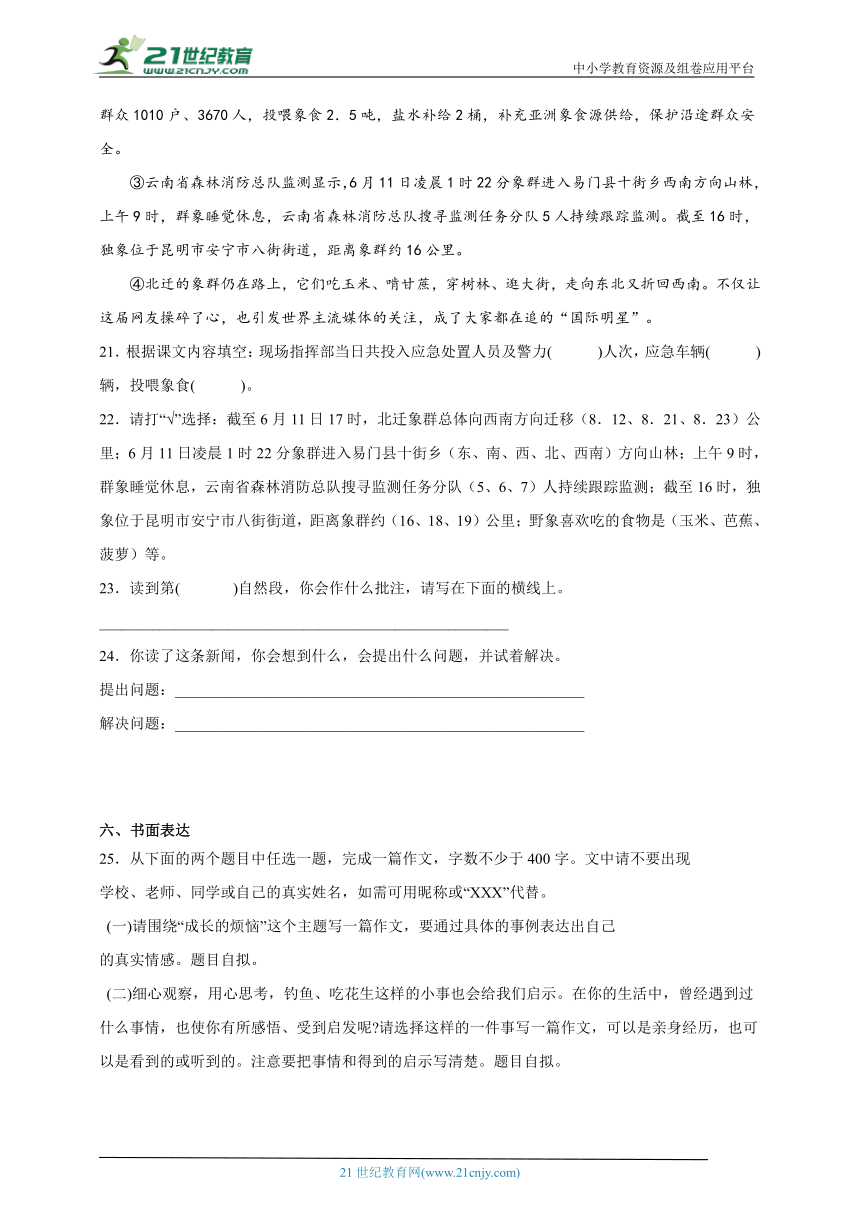 部编版小学语文六年级下册小升初模拟测试卷（一）-（含答案）