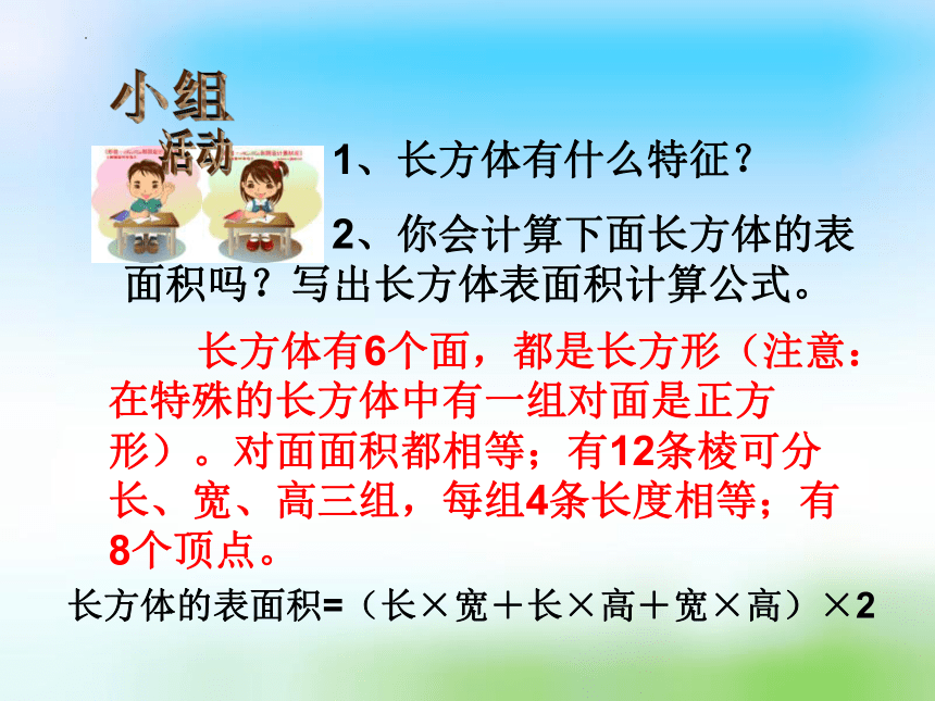 苏教版六年级下册数学《圆柱的表面积》课件(共25张PPT)