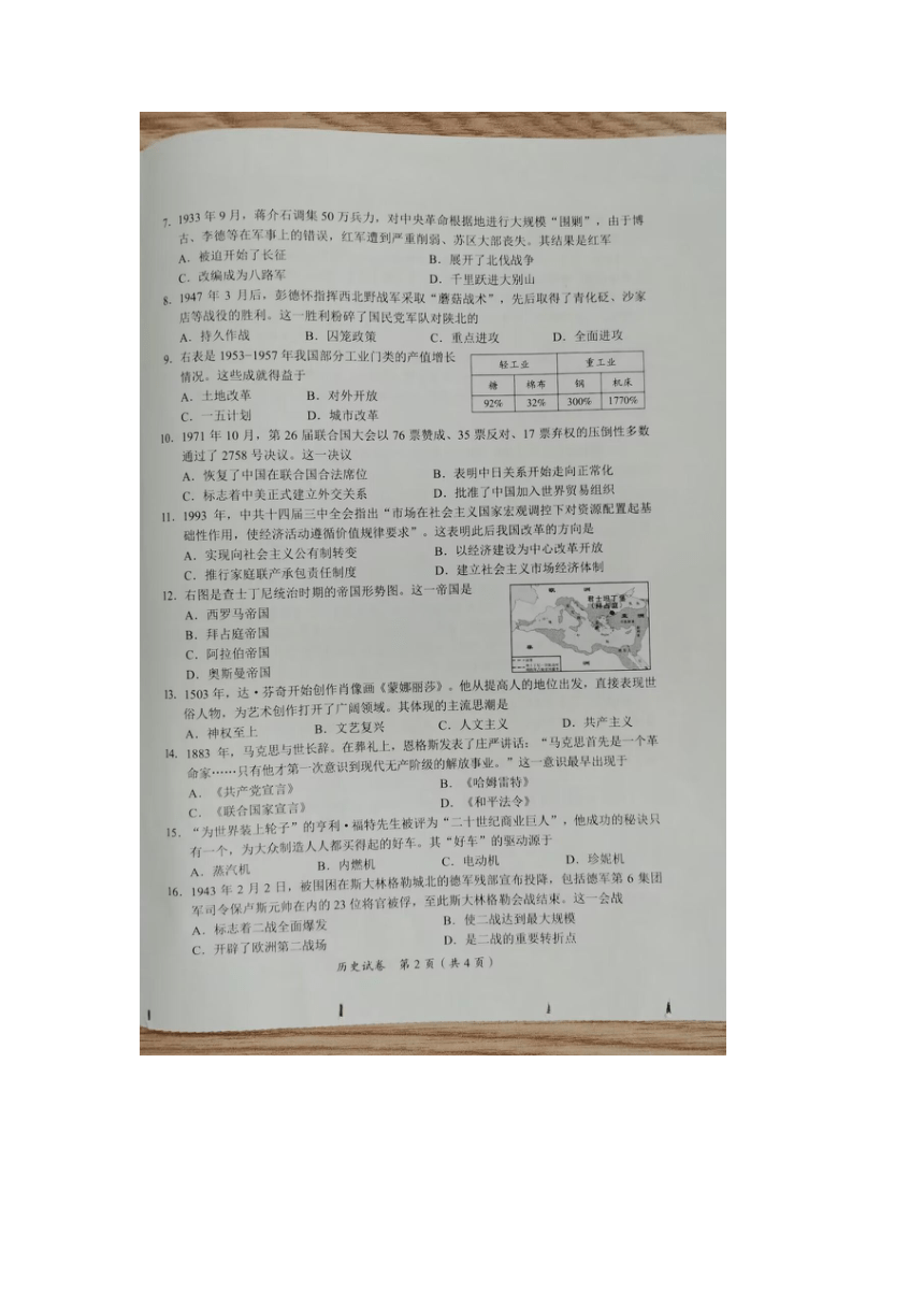 2023年四川省内江市中考历史真题试卷（图片版，无答案）