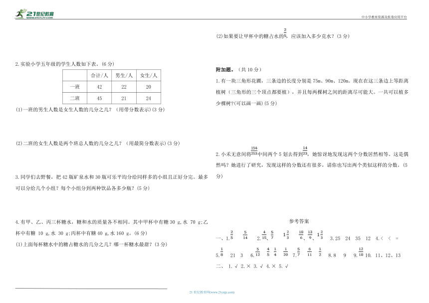 五年级下册数学第四单元 分数的意义和性质 综合测试卷（含答案）