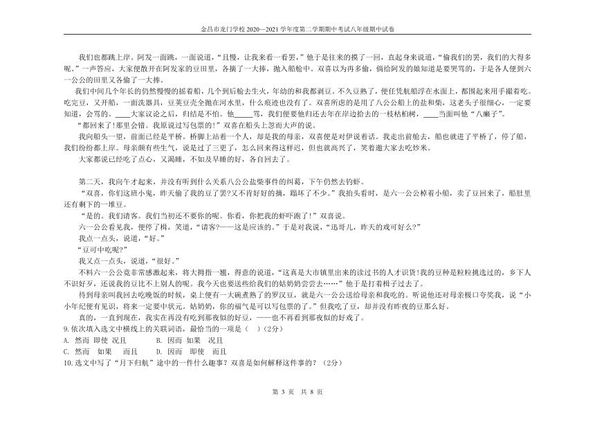 甘肃省金昌市龙门学校2020-2021学年八年级下学期期中考试语文试题（含答案）