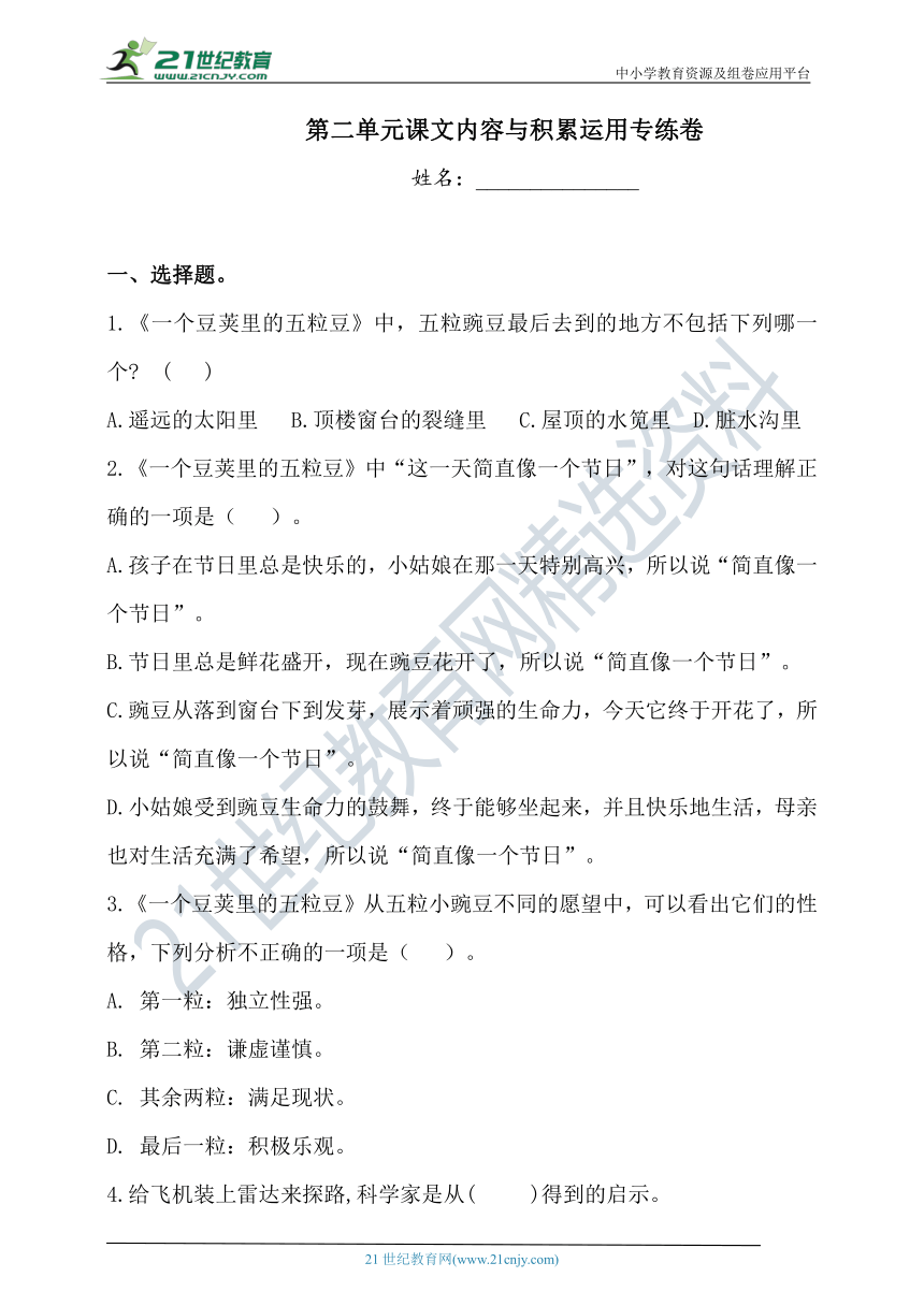 【单元专项】人教部编版四年级上册语文试题-第二单元课文内容与积累运用专练卷2   （含答案）