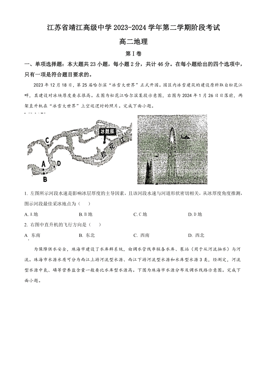 江苏省泰州市靖江市高级名校2023-2024学年高二下学期3月试题 地理（解析版）