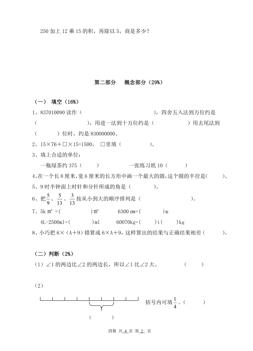 沪教版 2021学年度第一学期四年级数学月练习卷（2021.12无答案）