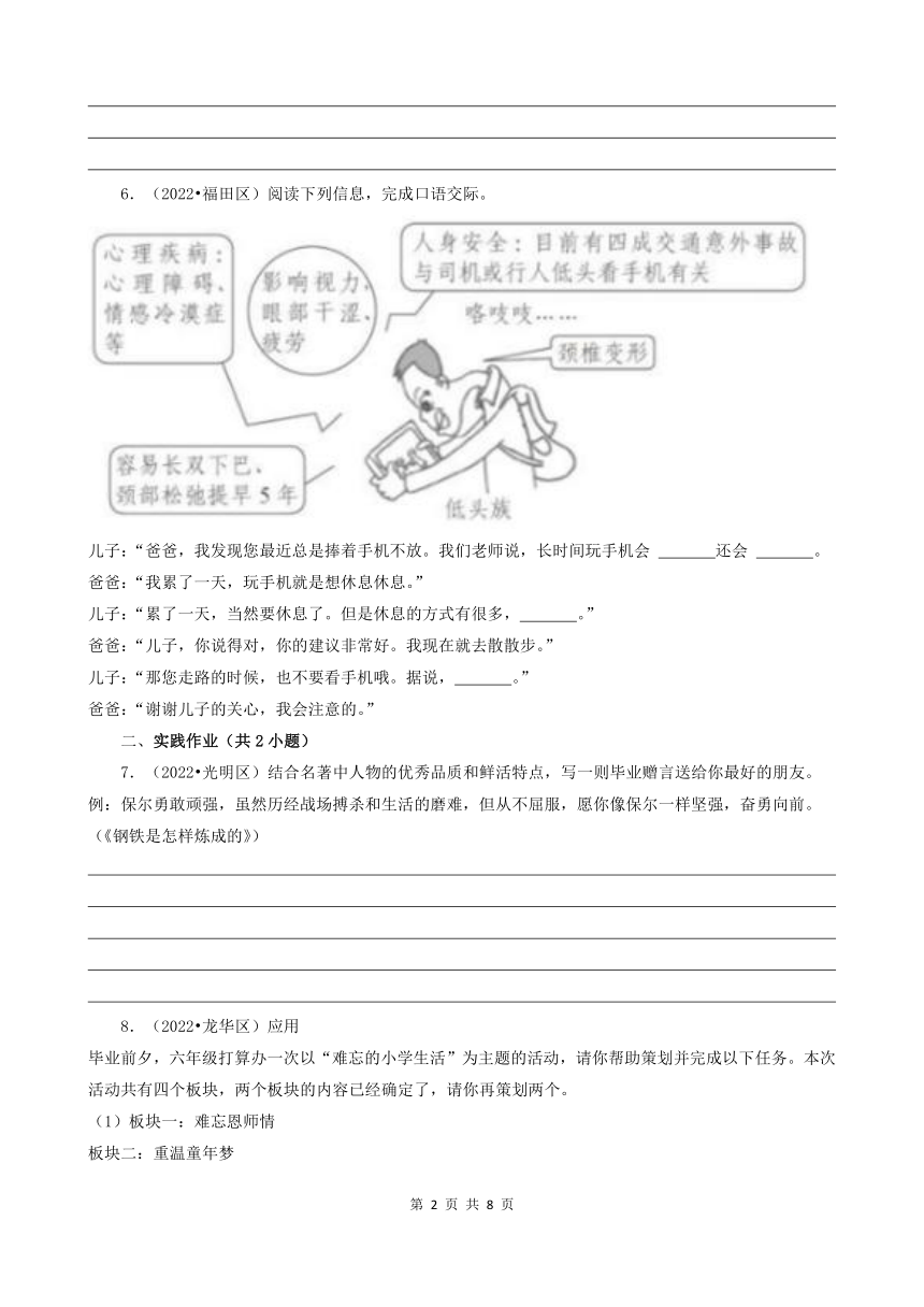 广东省深圳市三年（2020-2022）小升初语文卷真题分题型分层汇编-03语言表达及应用（含解析）