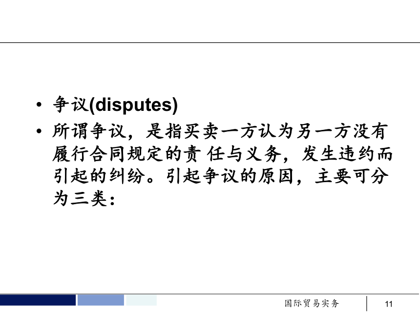 任务19 业务争议的处理 课件(共58张PPT）- 《国际贸易实务 第5版》同步教学（机工版·2021）