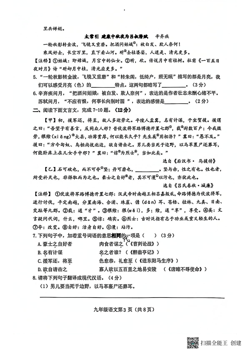 河北省石家庄市第四中学2022-2023学年九年级上学期期末语文测试题（pdf版无答案）