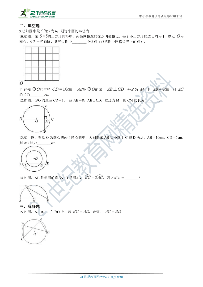 27.1 圆的认识  同步练习（含解析）