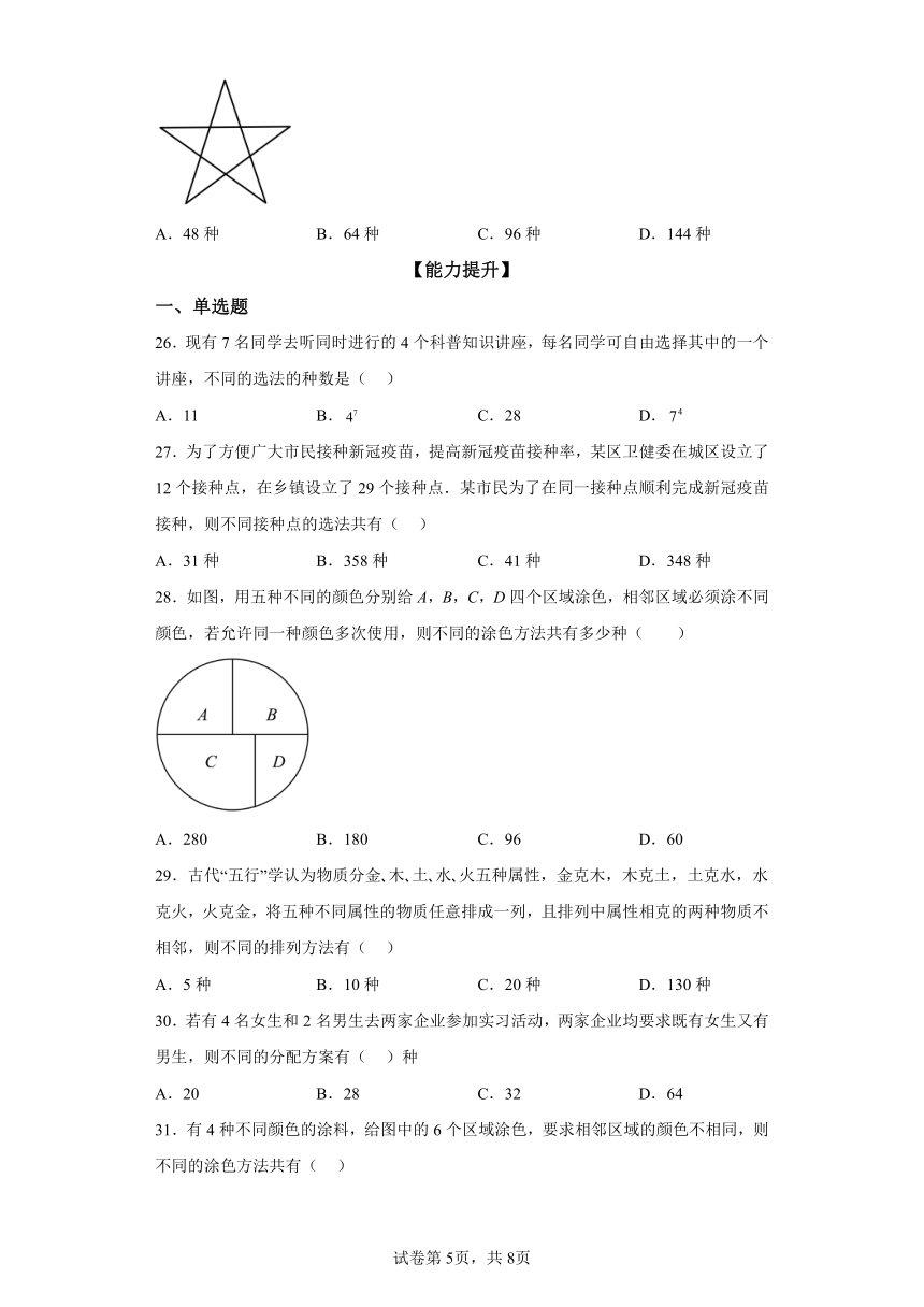 6.1两个计数原理的综合应用（第2课时）分层作业（含解析） 高中数学人教A版（2019）选择性必修第三册