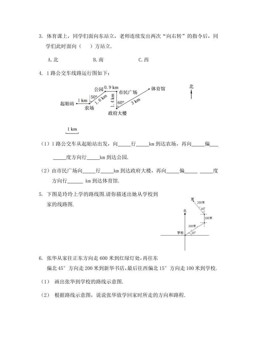 小学数学六年级上册人教版 2. 位置与方向（二）同步练习（含答案）