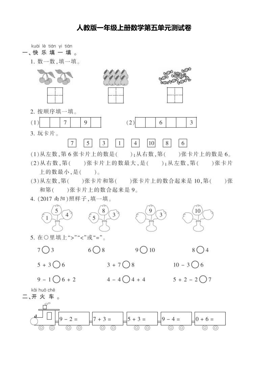 人教版一年级上册数学第五单元测试卷（图片版 含答案）