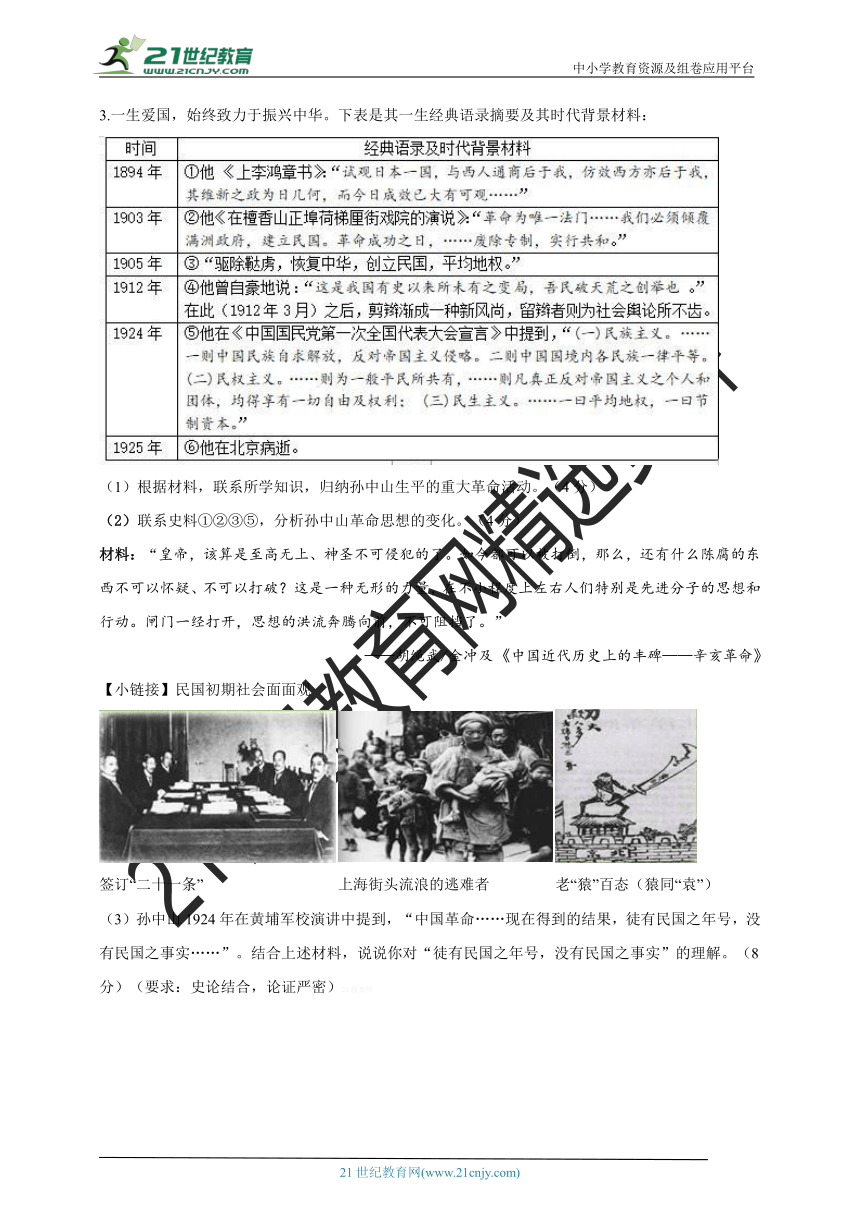 【备考2022】浙江省中考历史与社会·道德与法治分层评价专练11——综合训练 (一)