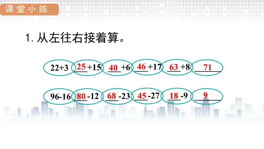 人教版二年级上册数学  2 100以内的加法和减法（二）练习课（一） 课件（共16张PPT)