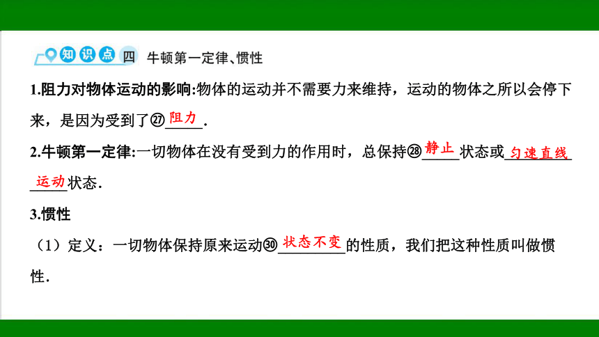 2023年甘肃省中考物理一轮复习：第六章 力、运动和力（67张ppt）