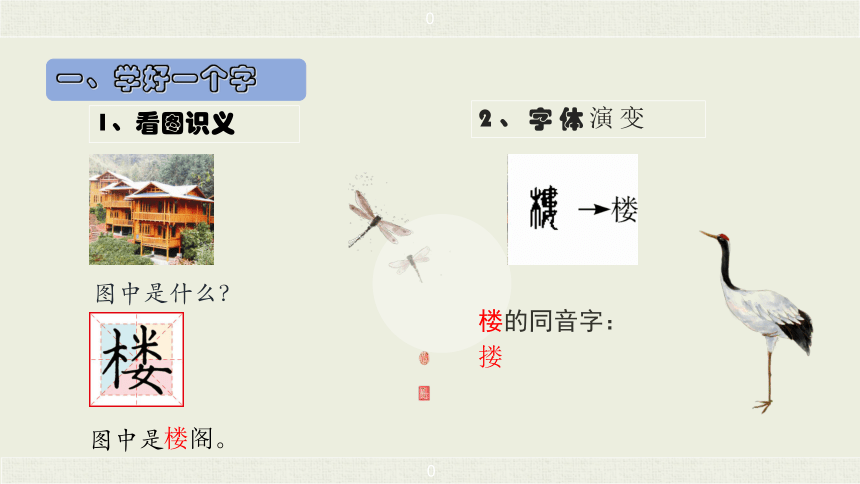 统编版二年级上册8 古诗两首 生字讲解+书法指导 课件（51张）