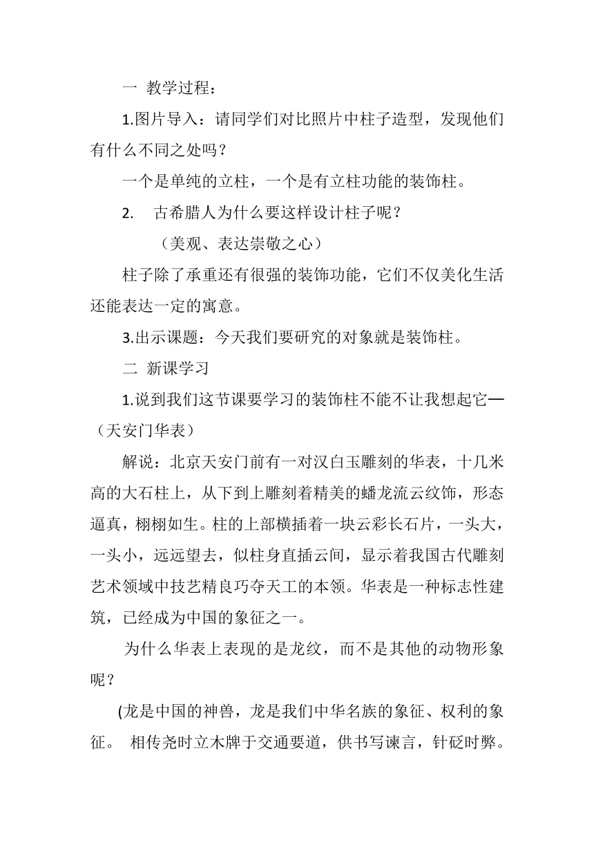 8装饰柱 教案