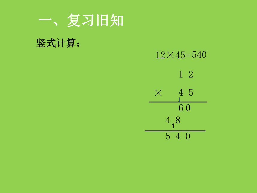 苏教版 三年级上册数学 1.7 笔算两、三位数乘一位数（进位）课件(共16张PPT)