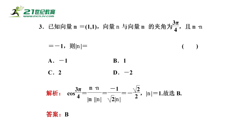 6.3.5 平面向量数量积的坐标表示（课件）-2021-2022学年高一数学同步课件（人教A版2019必修第二册）(共28张PPT)