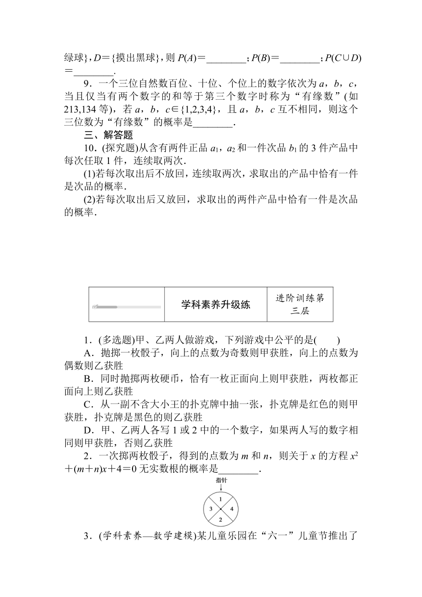 人教B版（2019）高中数学 必修第二册同步训练 5.3.3　古典概型word版含答案