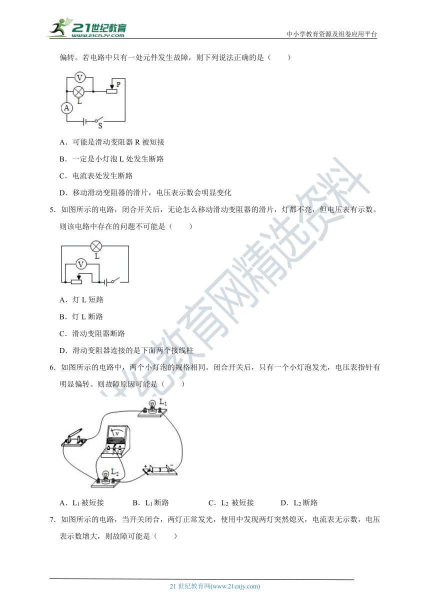 粤沪版九年级物理难点突破：电表型电路故障判断（有解析）