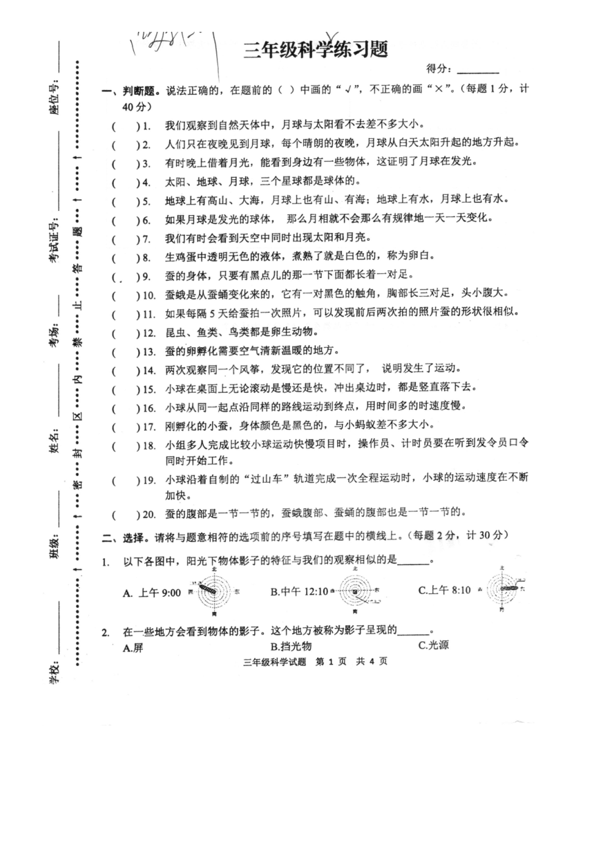 江苏徐州新沂市2022-2023学年第二学期三年级科学期末练习题（扫描版无答案）
