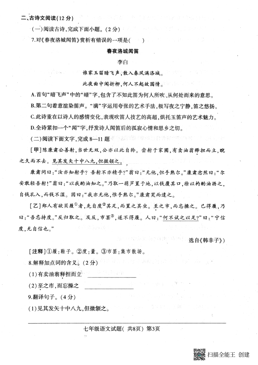 山东省聊城市莘县2022-2023学年七年级下学期4月期中语文试题（图片版含答案）