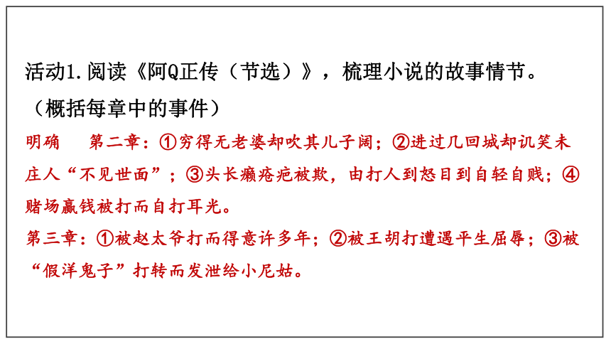 5《阿Q正传》《边城》  课件（17张PPT）2020-2021学年高中语文统编版选择性必修下册第二单元