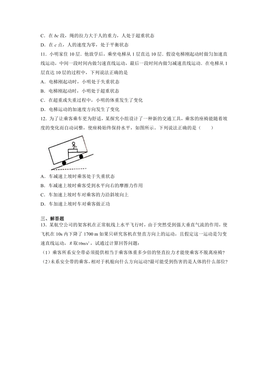 4.6 超重和失重 同步测试卷——2021-2022学年高一上学期物理人教版（2019）必修第一册（Word含答案）