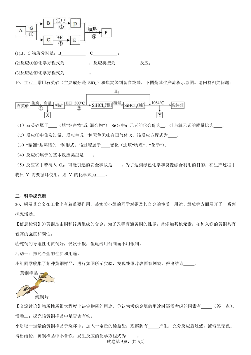 第六章金属同步练习题（含解析）　2023-2024学年科粤版（2012）九年级化学下册