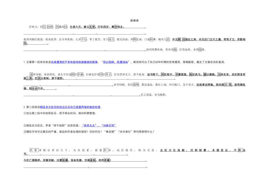 9-1《陈情表》学案 2021-2022学年统编版高中语文选择性必修下册