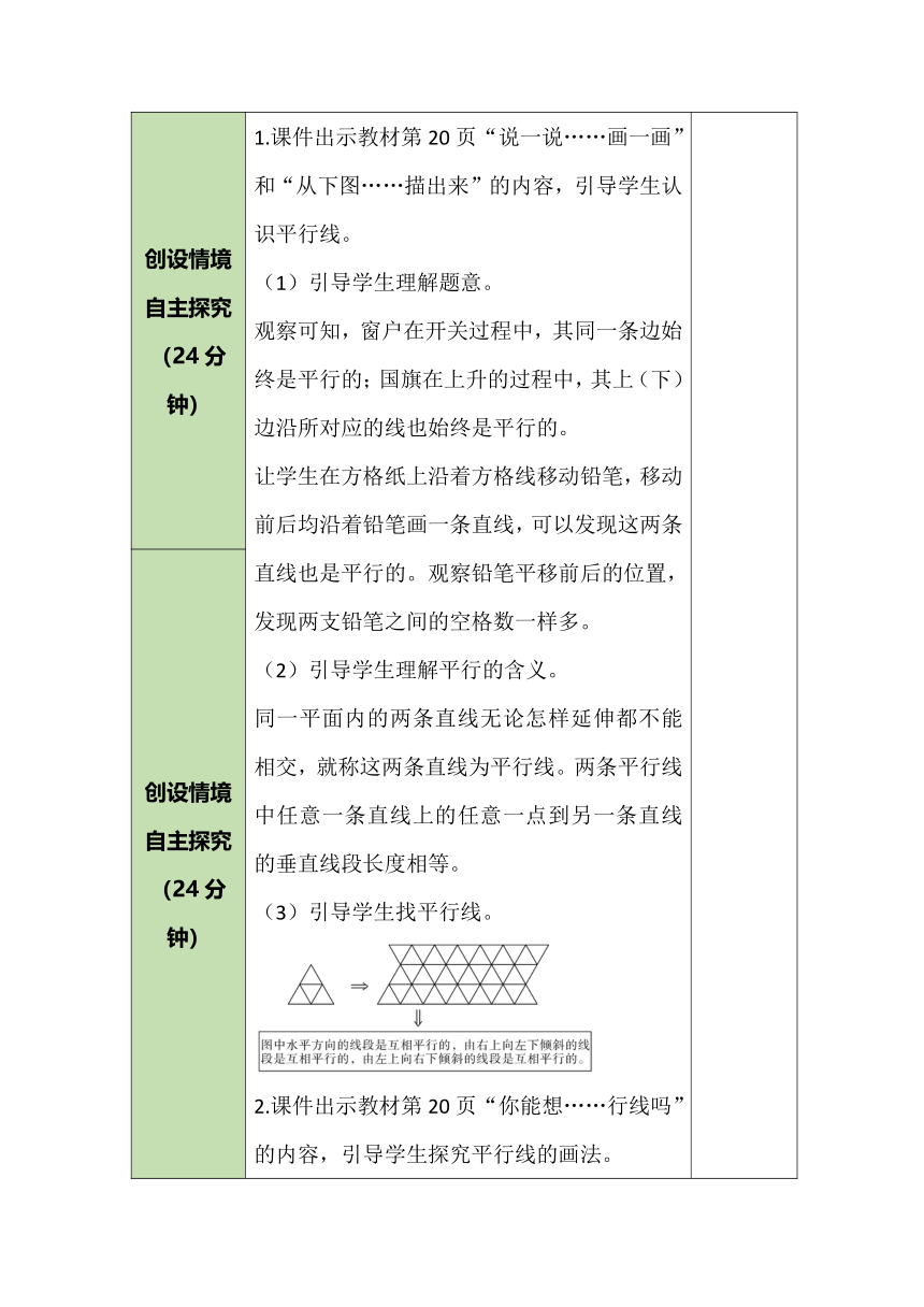 北师大版数学四年级上册 2.3平移与平行 教案