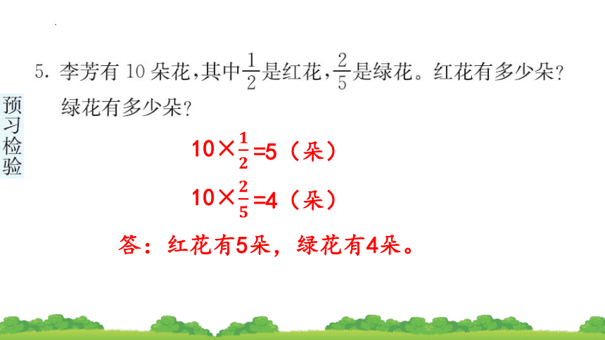 1.1分数乘整数（课件）-六年级上册数学人教版(共20张PPT)