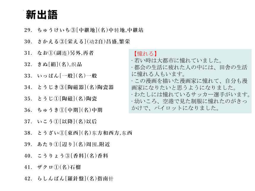 第10課 シルクロ一ドの昔と現在 课件（43张）