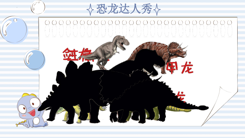 9恐龙世界（课件）湘美版 美术三年级(共11张PPT)